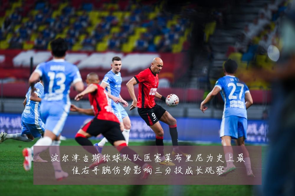 波尔津吉斯称球队队医塞莱布里尼为史上最佳右手腕伤势影响三分投成长观察